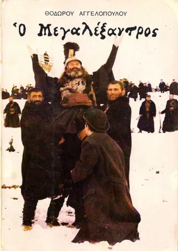 Poster for Alexander the Great (1980)