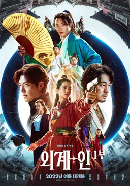 Poster for Alienoid (2022)