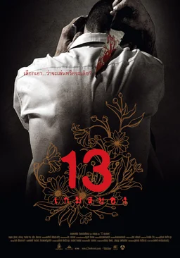 Poster for 13: Game of Death (2006)