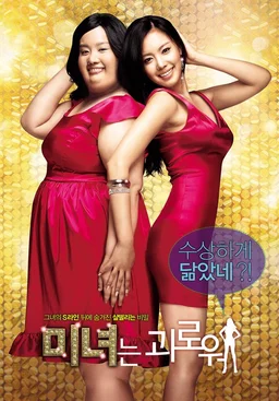 Poster for 200 Pounds Beauty (2006)