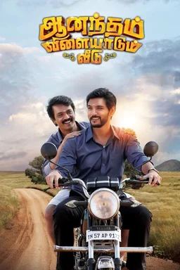 Poster for Anandham Vilayadum Veedu (2021)
