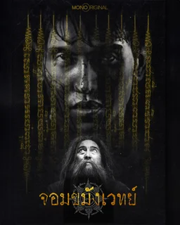 Poster for Necromancer - Season 1