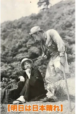 Poster for Tomorrow Will Be Fine Weather (1948)