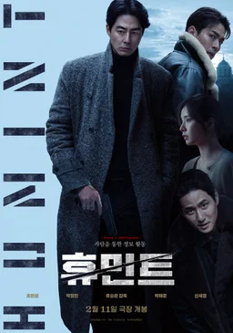 Poster for Humint (2026)