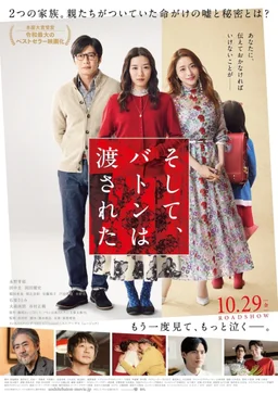 Poster for And So the Baton Is Passed (2021)