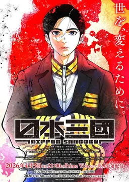 Poster for NIPPON SANGOKU: The Three Nations of the Crimson Sun - Season 1