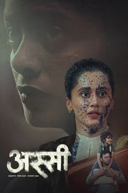 Poster for Assi (2026)