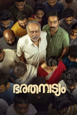 Poster for Bharathanatyam (2024)