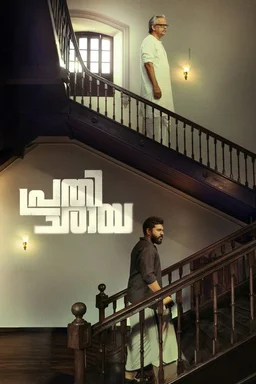 Poster for Prathichaya (2026)