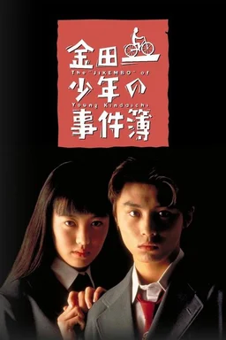 Poster for The Files of the Young Kindaichi - Season 4