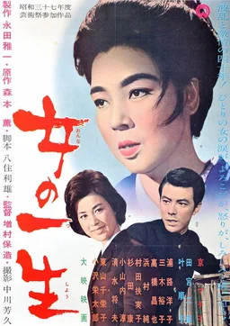 Poster for A Woman's Life (Life of a Woman / Onna no issho / 女の一生) (1962)