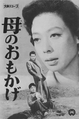Poster for Image of a Mother (1959)