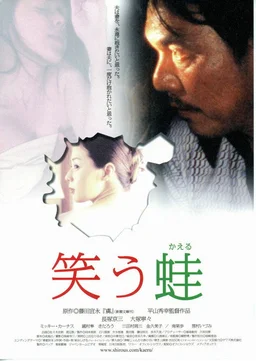Poster for The Laughing Frog (2002)
