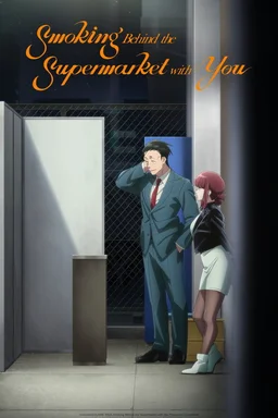 Poster for Smoking Behind the Supermarket with You - Season 1