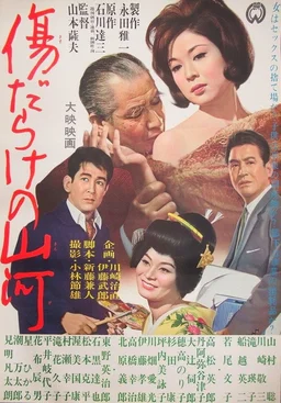 Poster for A Public Benefactor (1964)