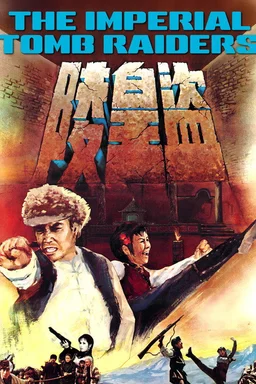 Poster for Imperial Tomb Raiders (1973)