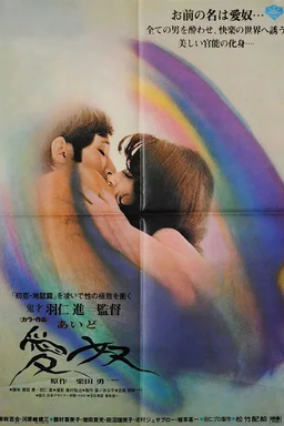 Poster for Aido: Slave of Love (1969)