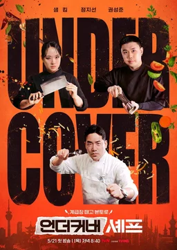 Poster for Undercover Chef - Korea - Season 1