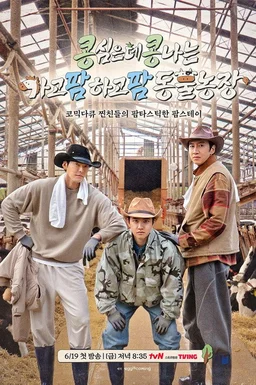 Poster for GBRB: Farm Operation - Go Go Farm - Season 1
