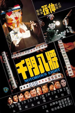 Poster for Notorious Eight (1981)