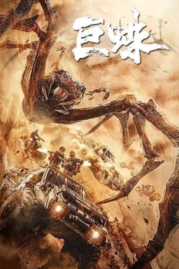 Poster for Giant Spider (2021)