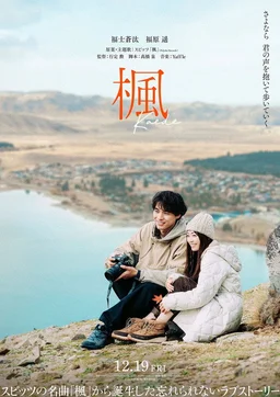 Poster for Kaede (2025)
