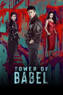 Poster for Tower of Babel - Season 1