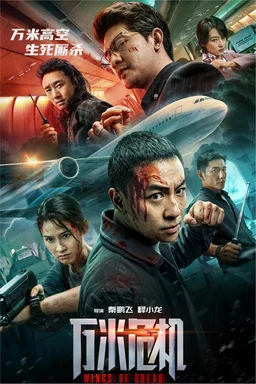 Poster for Wings of Dread (2026)
