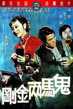 Poster for Crazy Nuts of Kung Fu (1974)