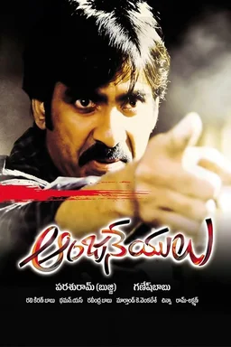 Poster for Anjaneyulu (2009)