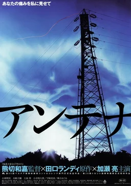 Poster for Antena (2003)