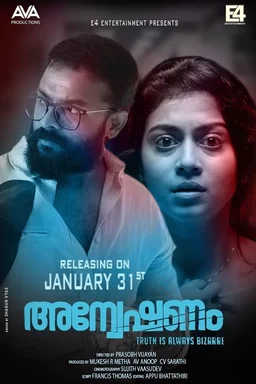 Poster for Anveshanam (2020)