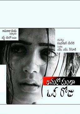 Poster for Anukokunda Oka Roju (2005)