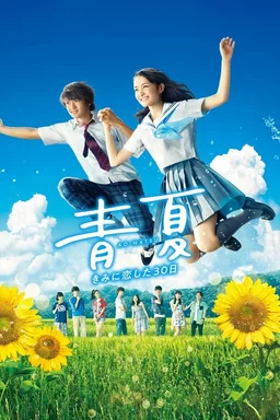 Poster for Blue Summer (2018)