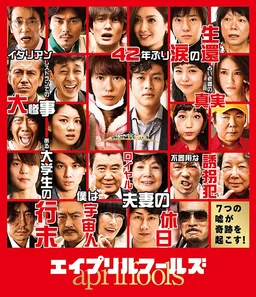 Poster for April Fools (2015)