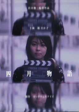 Poster for April Story (1998)