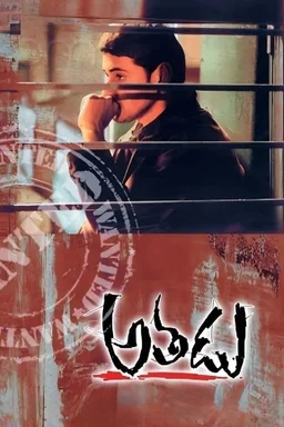 Poster for Athadu (2005)