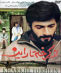 Poster for From Karkheh to Rhein (1993)