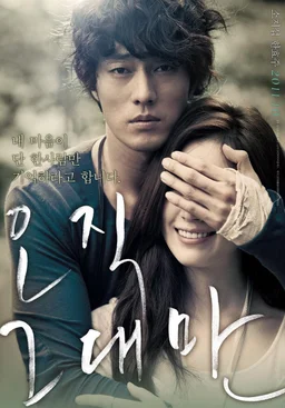 Poster for Always (2011)