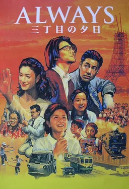 Poster for Always: Sunset on Third Street (2005)