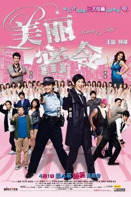 Poster for Beauty on Duty (2010)