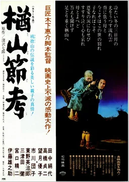 Poster for The Ballad of Narayama (1958)