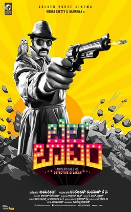 Poster for Bell Bottom (2019)