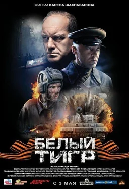 Poster for White Tiger (2012)