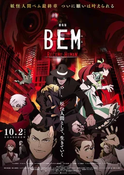 Poster for Gekijouban Bem: Become Human (2020)