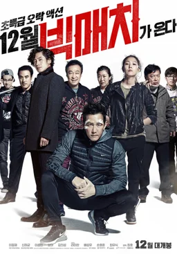 Poster for Big Match (2014)
