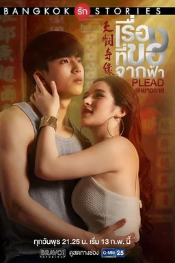 Poster for Bangkok Love Stories: Plead - Season 1