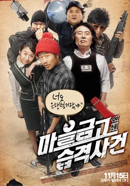 Poster for Bank Attack (2007)