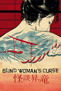 Poster for Blind Woman's Curse (1970)