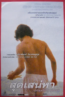 Poster for Blissfully Yours (2002)